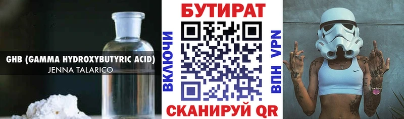 Купить где  Лангепас  Бутират BDO 33% 